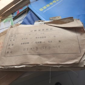 1981年莒南县许口中学老单据一本