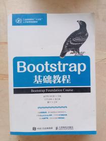 Bootstrap基础教程