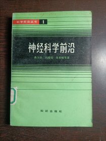 神经科学前沿