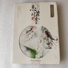 忘川茶舍 2