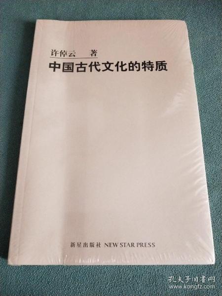 中国古代文化的特质