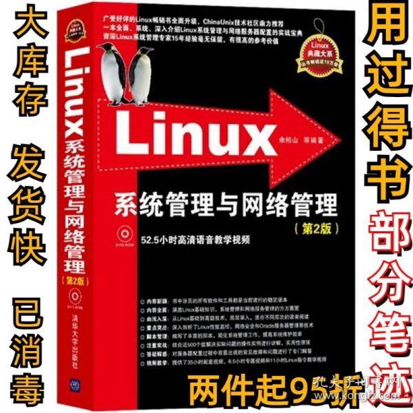 Linux系统管理与网络管理