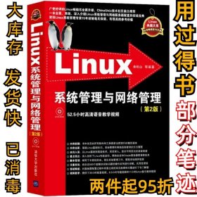 Linux系统管理与网络管理