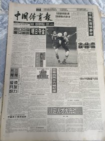 中国体育报1997年12月13日