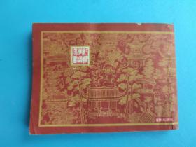 黛玉葬花（红楼梦之四）