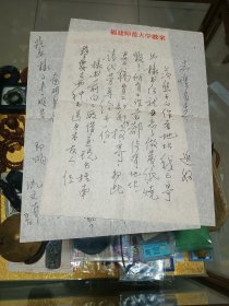 著名画家、美术编辑、原福建美术出版社副社长 沈文 致 志煌 信札 一通2页，品佳、专用稿纸、名家文献、值得留存！