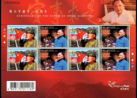 香港2004年邓小平邮票小版张