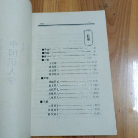 中国识人学:《人物志》全译