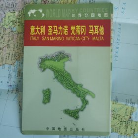 世界分国地图：意大利 圣马力诺 梵蒂冈 马耳他