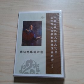 李德印太极拳教学展演会纪念