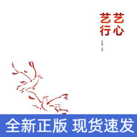 藝心藝行