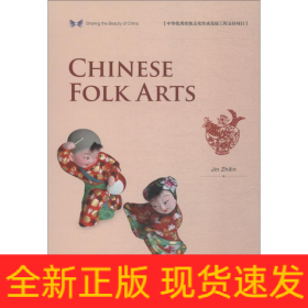 中国民间美术