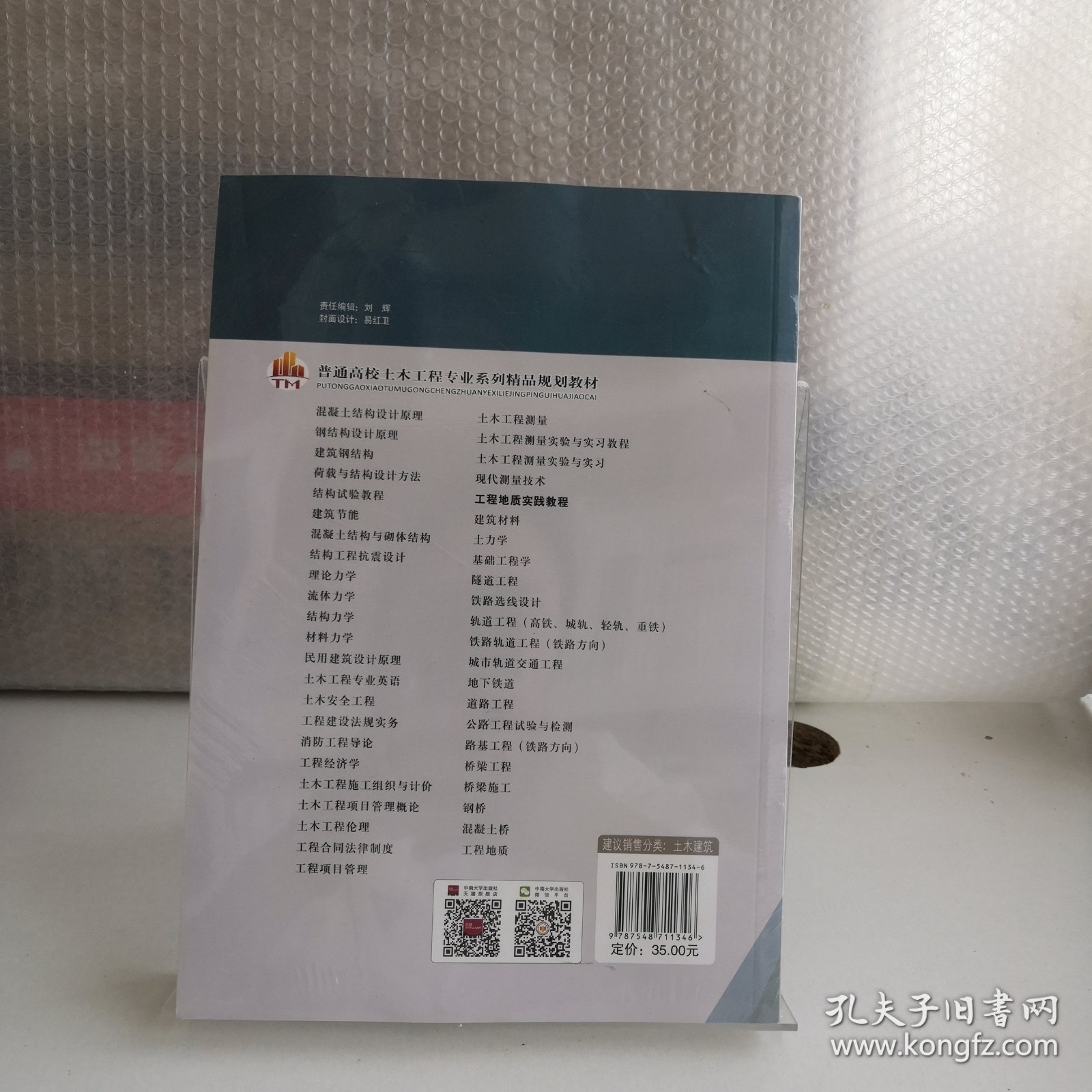 工程地质实践教程/普通高校土木工程专业系列精品规划教材