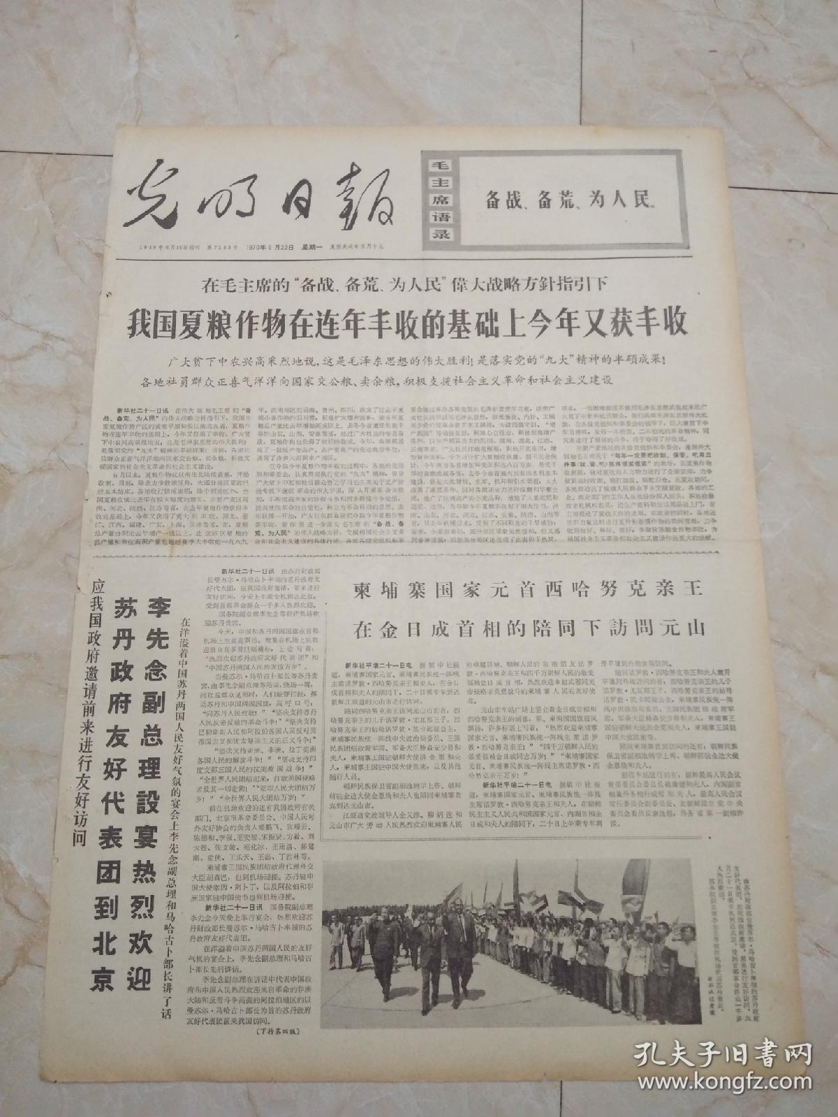 光明日报1970年6月22日，我国夏粮作物在连年丰收的基础上今年又获丰收。忠于毛主席，是最高的党性一一记优秀的共产党员陈波。