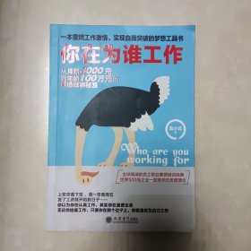 你在为谁工作