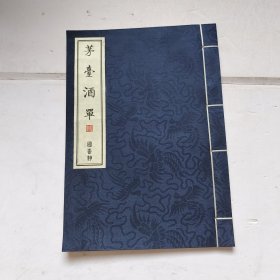 茅台酒单