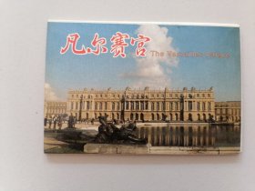 80年代明信片--凡尔赛宫【10】