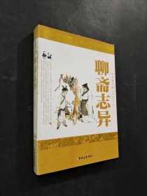 聊齋志異
