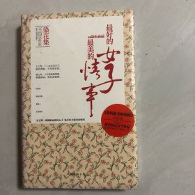 染花集：最好的女子 最美的情事（7架）