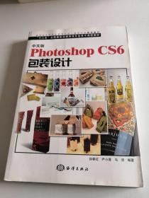 中文版Photoshop CS6包装设计/“十二五”全国高校动漫游戏专业骨干课程教材