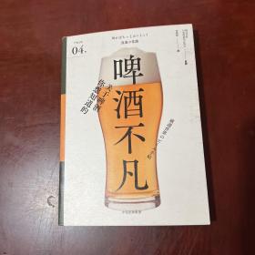 啤酒不凡（严选之味系列）