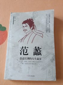 范蠡：恣意江湖的人生赢家