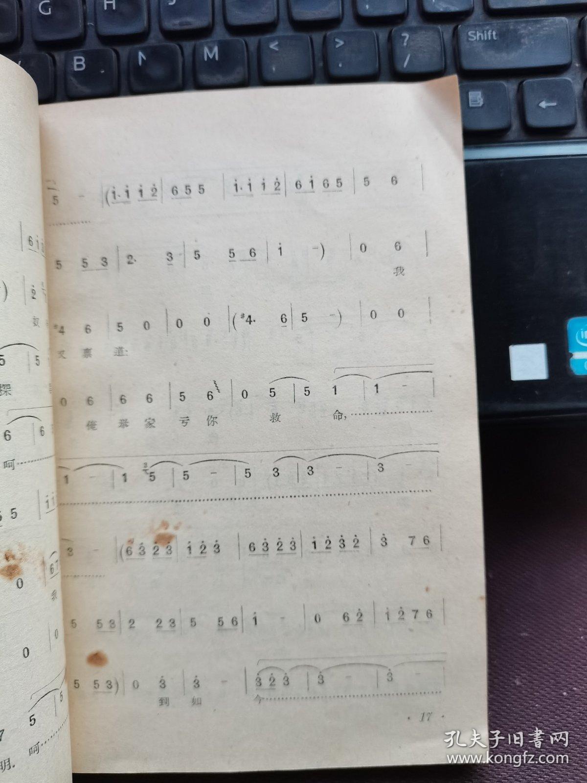 常香玉唱腔集第一集