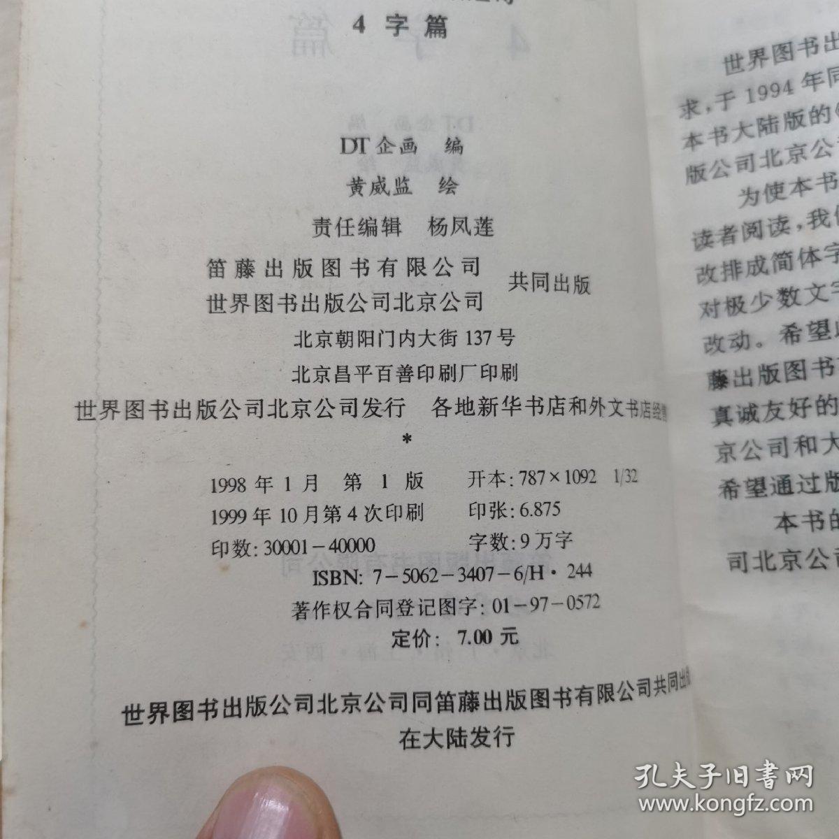 漫画英语会话极短句.4字篇