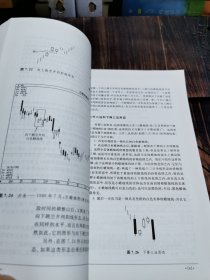 日本蜡烛图技术：古老东方投资术的现代指南