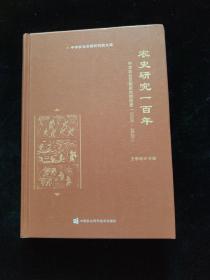 农史研究一百年—中华农业文明研究院院史（1920-2020）