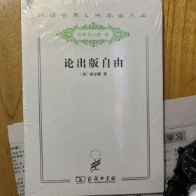 论出版自由 : 阿留帕几底卡