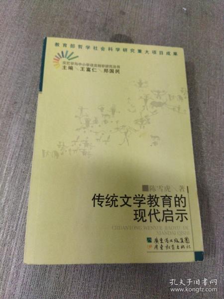 传统文学教育的现代启示