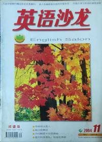 英语沙龙阅读版 2004 11