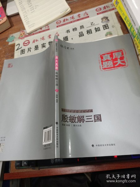 厚大司考·厚大真题·2015年国家司法考试：殷敏解三国