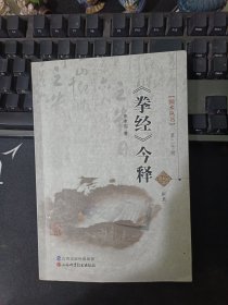 《拳经》今释