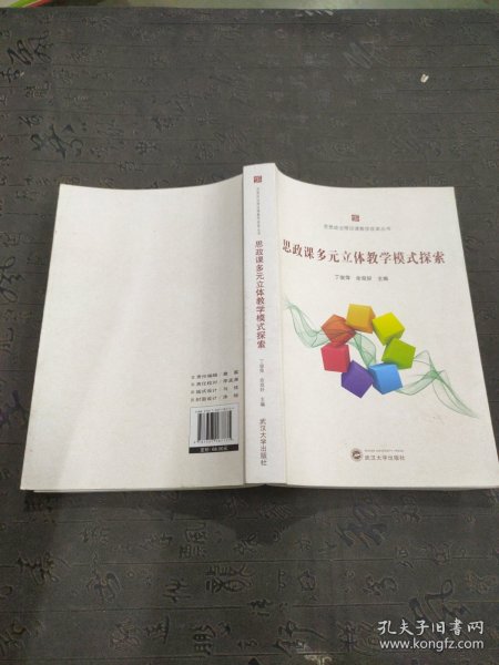 思政课多元立体教学模式探索