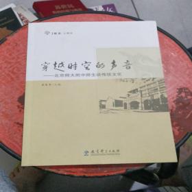 穿越时空的声音：北京师大附中师生谈传统文化