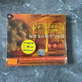 外国声乐作品语音过关训练标准发音跟学与示范——紫罗兰（女声）（未拆封）