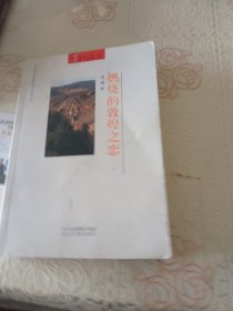 燃烧的敦煌之恋