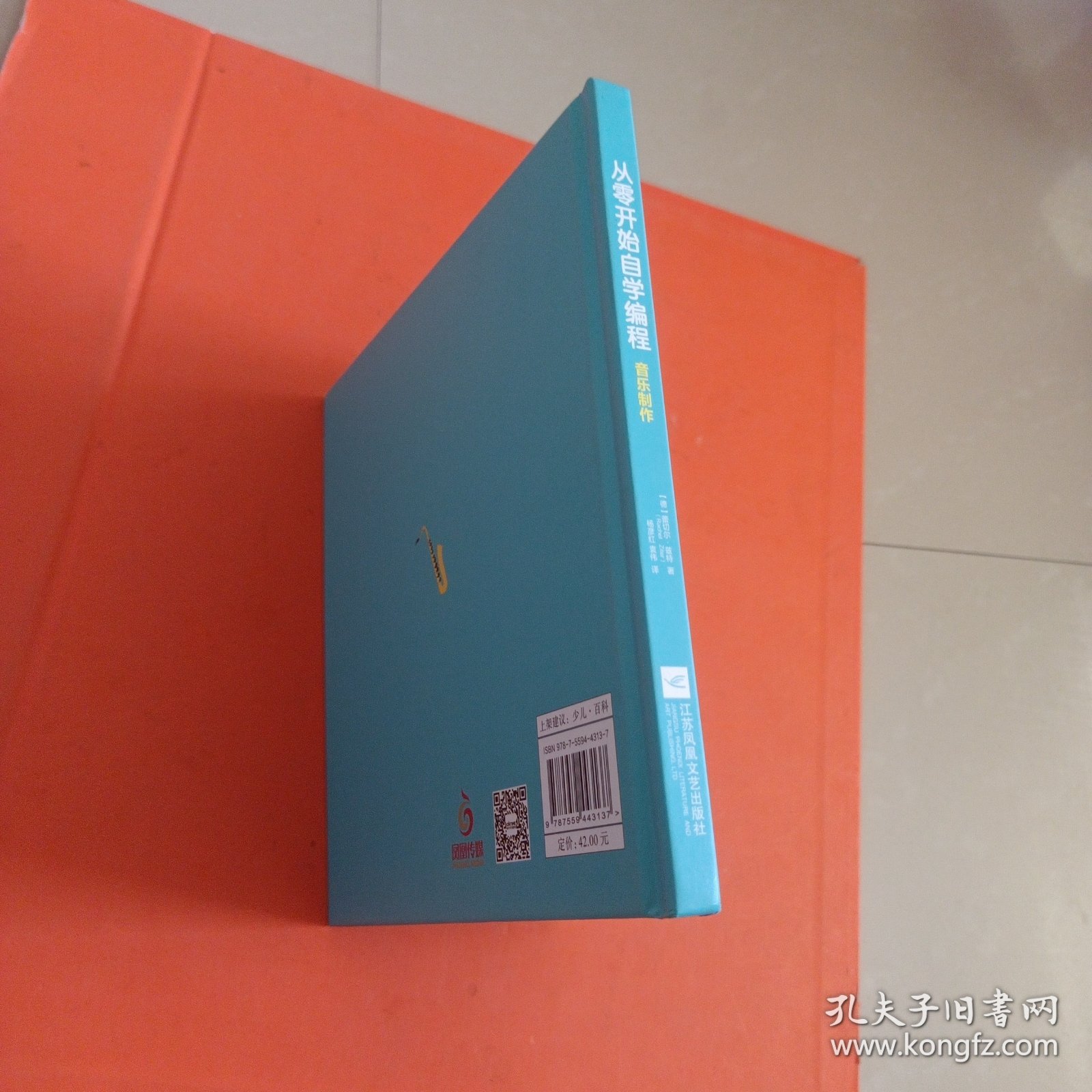 从零开始自学编程：音乐制作