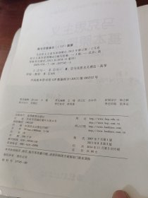 马克思主义基本原理概论（2013年修订版）