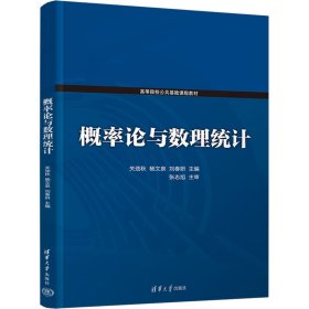 概率论与数理统计