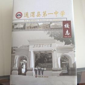 通渭县第一中学校志(1939—2019)