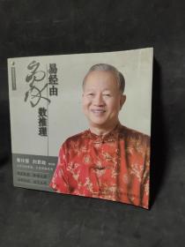 曾仕强详解易经系列11:易经由象数推理