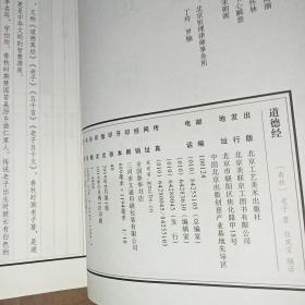 品读经典双色线装道德经（全四卷）