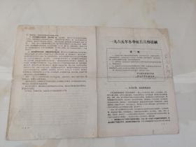一九六五年冬季征兵宣传提纲