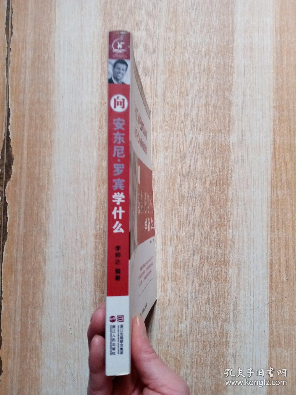 向安东尼·罗宾学什么