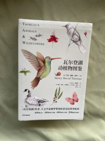 瓦尔登湖动植物图鉴（两册）