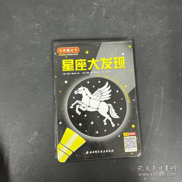 星座大发现（中英双语版）/光影魔法书