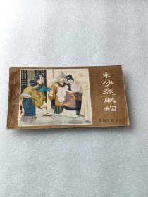 薛刚反唐之六